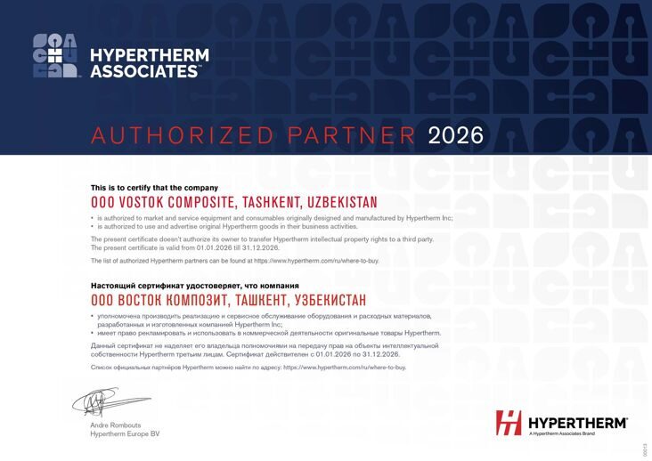 Сертификат от Hypertherm Inc.